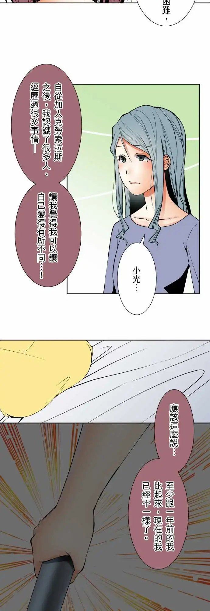 漫画《可爱兵器》No.72告白第16张图