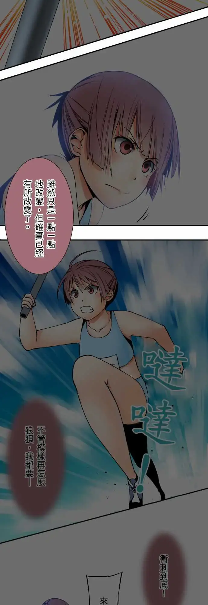 漫画《可爱兵器》No.72告白第17张图