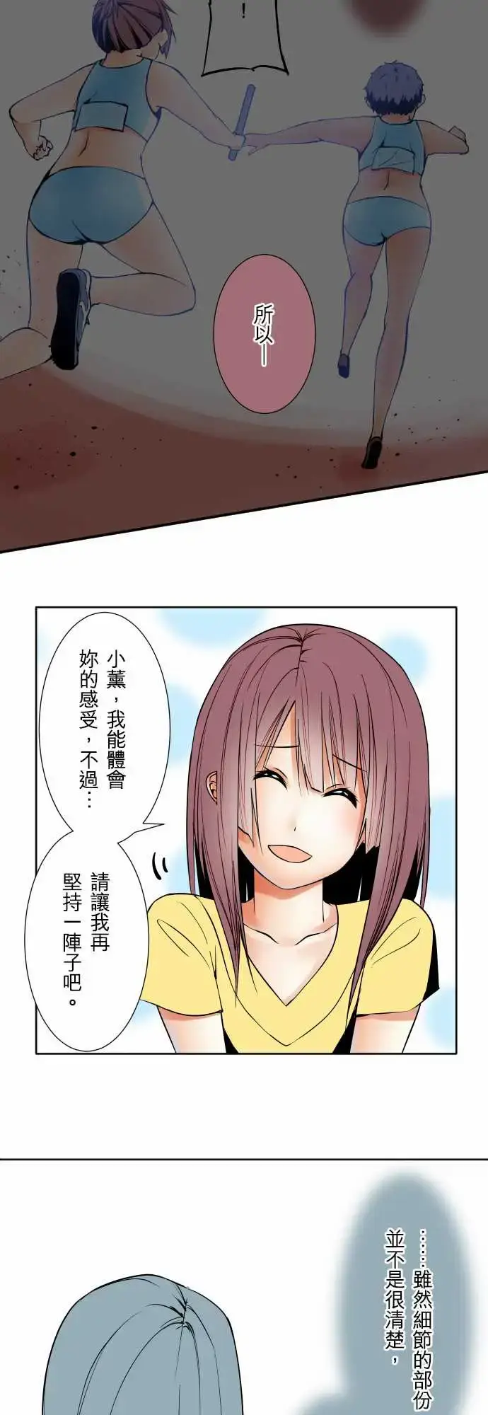 漫画《可爱兵器》No.72告白第18张图