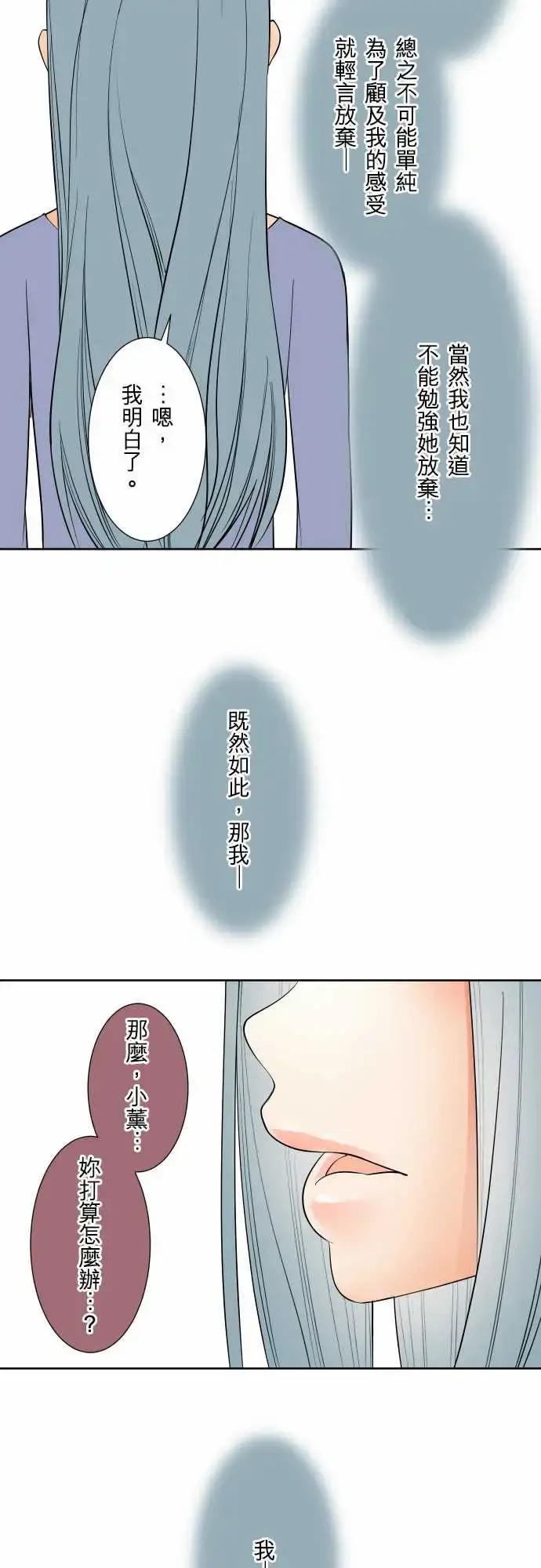 漫画《可爱兵器》No.72告白第19张图