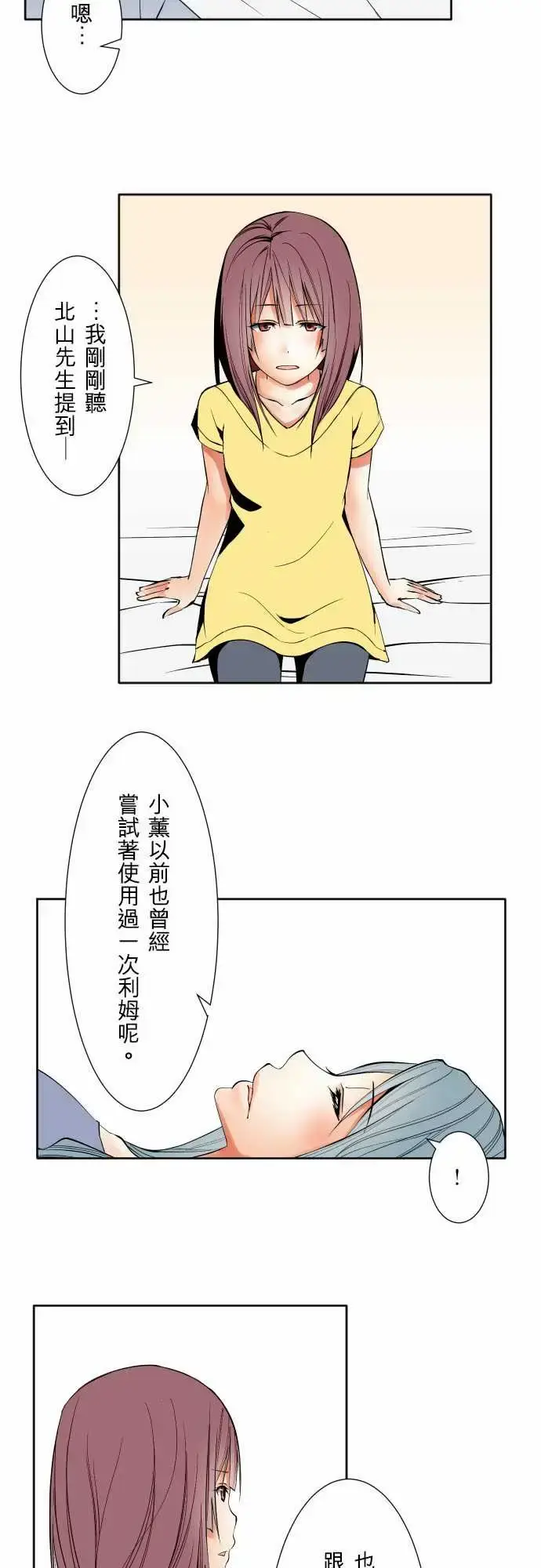 漫画《可爱兵器》No.72告白第2张图
