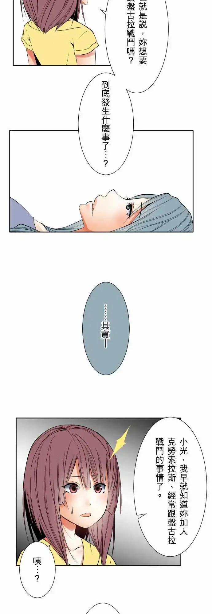 漫画《可爱兵器》No.72告白第3张图
