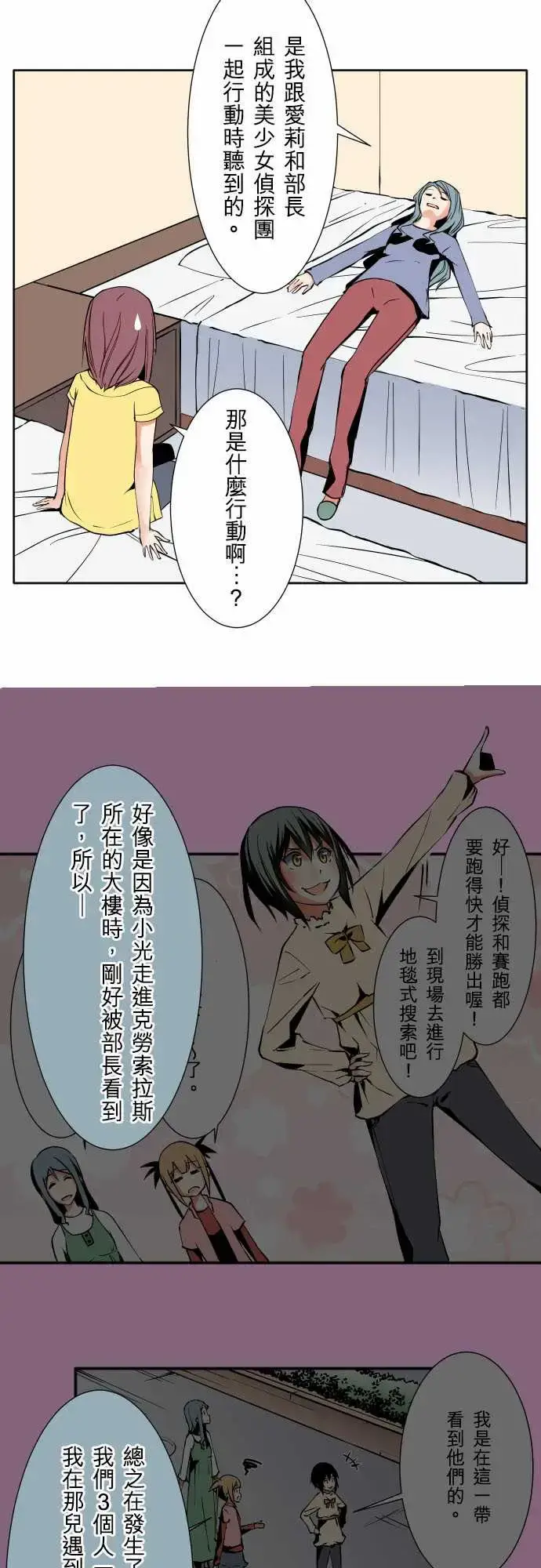 漫画《可爱兵器》No.72告白第4张图