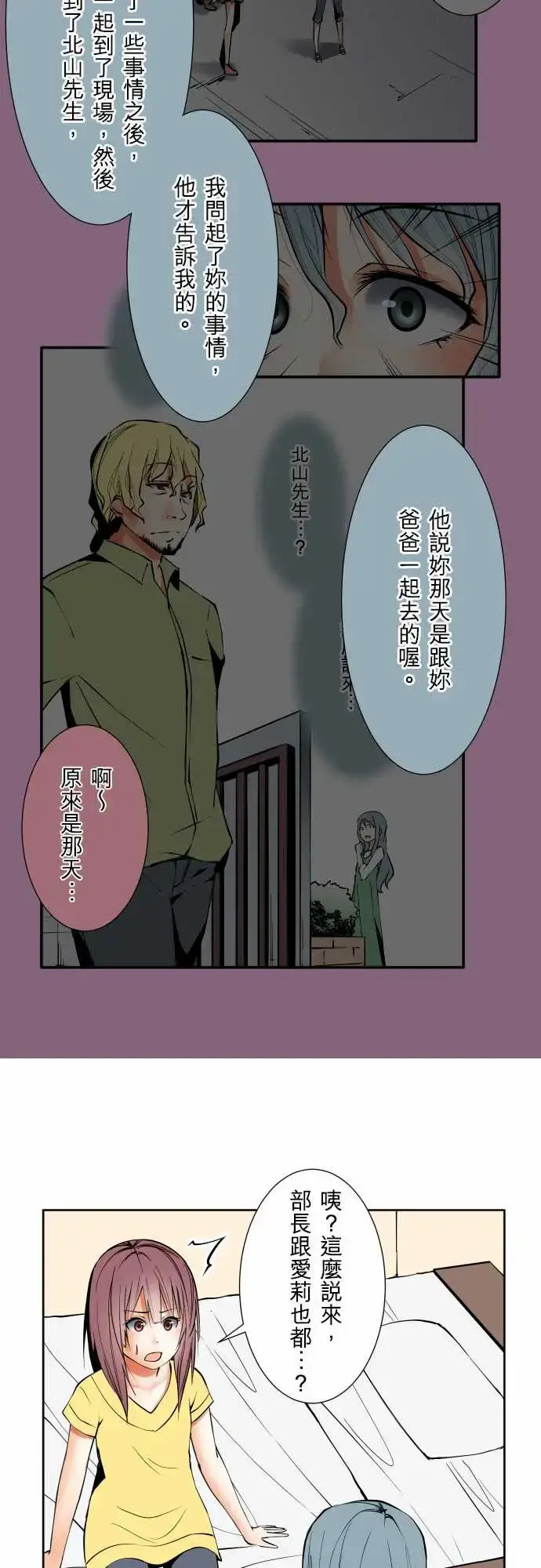 漫画《可爱兵器》No.72告白第5张图