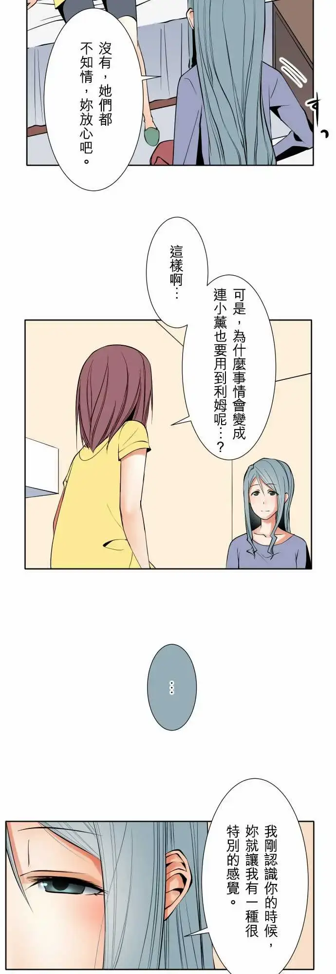 漫画《可爱兵器》No.72告白第6张图