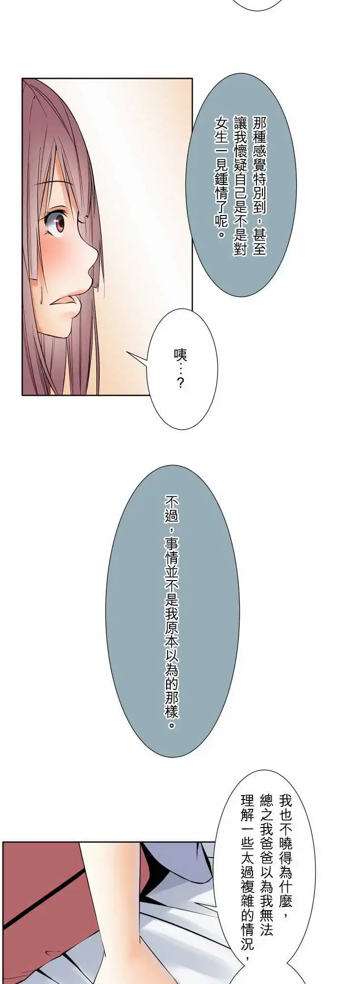 漫画《可爱兵器》No.72告白第7张图