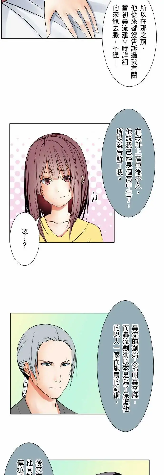 漫画《可爱兵器》No.72告白第8张图