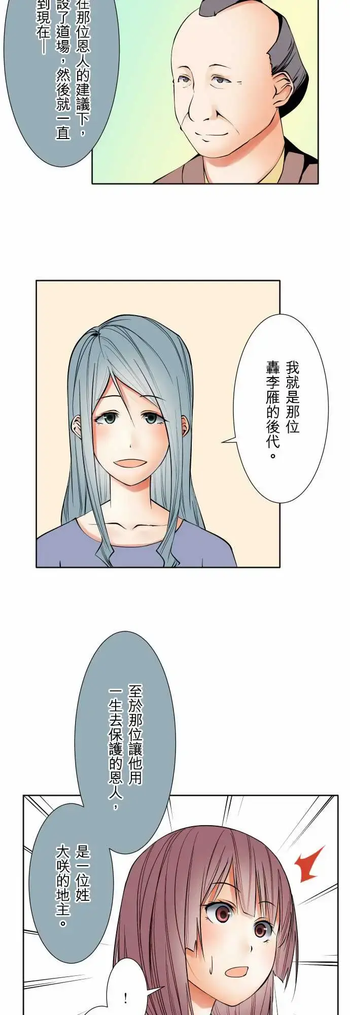 漫画《可爱兵器》No.72告白第9张图