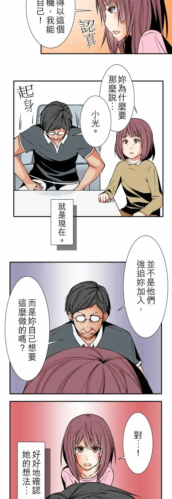漫画《可爱兵器》No.32父亲的心第10张图