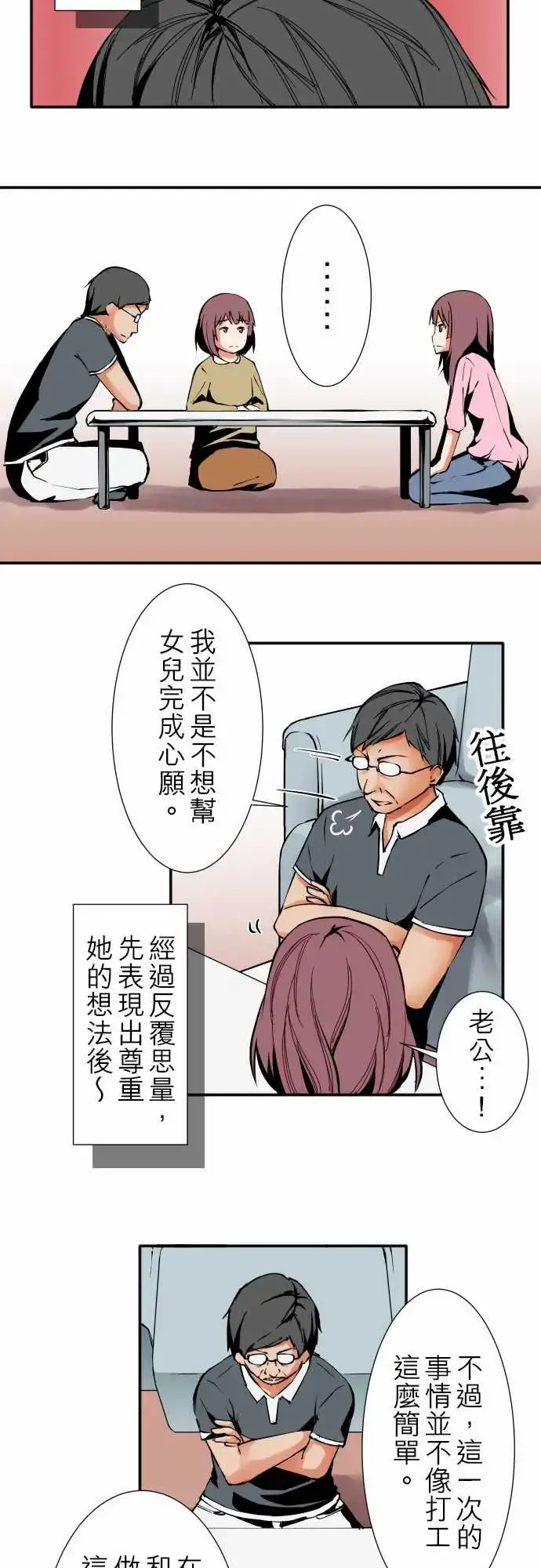 漫画《可爱兵器》No.32父亲的心第11张图