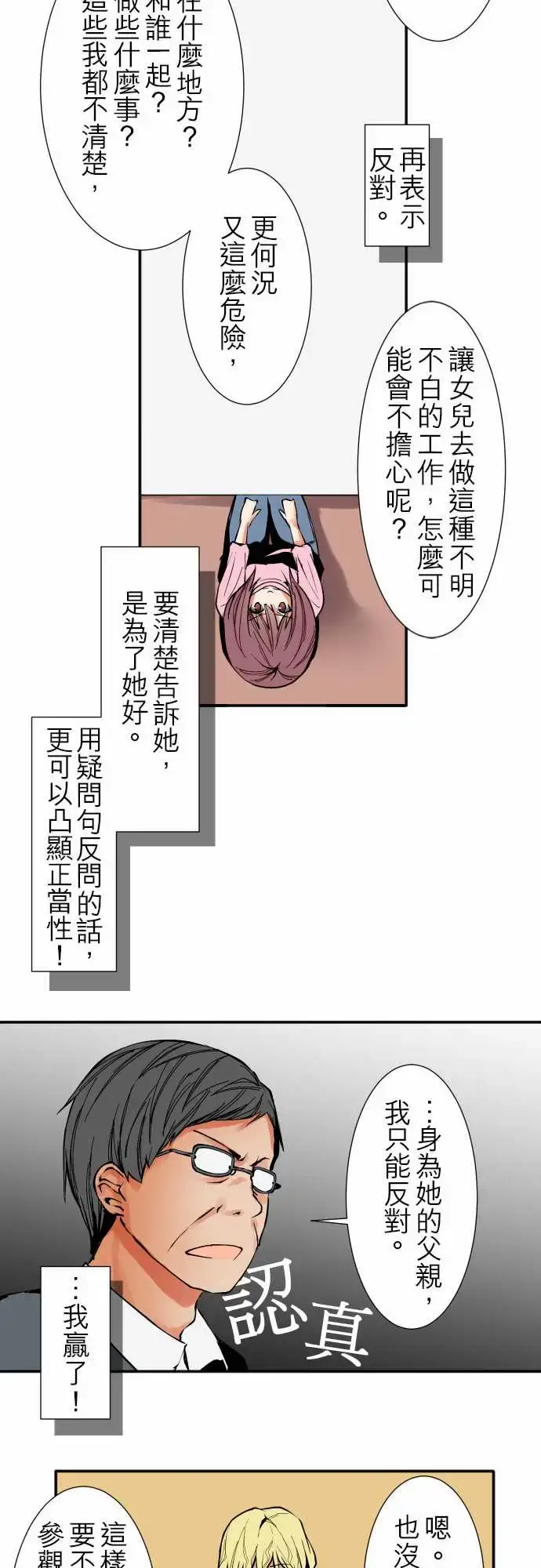 漫画《可爱兵器》No.32父亲的心第12张图