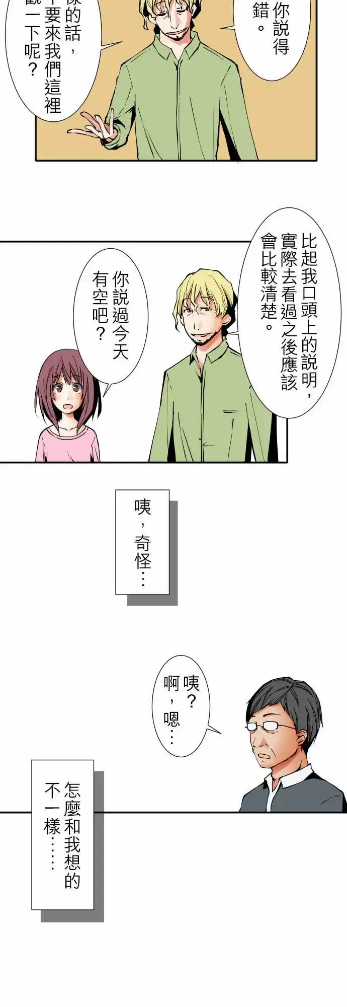 漫画《可爱兵器》No.32父亲的心第13张图