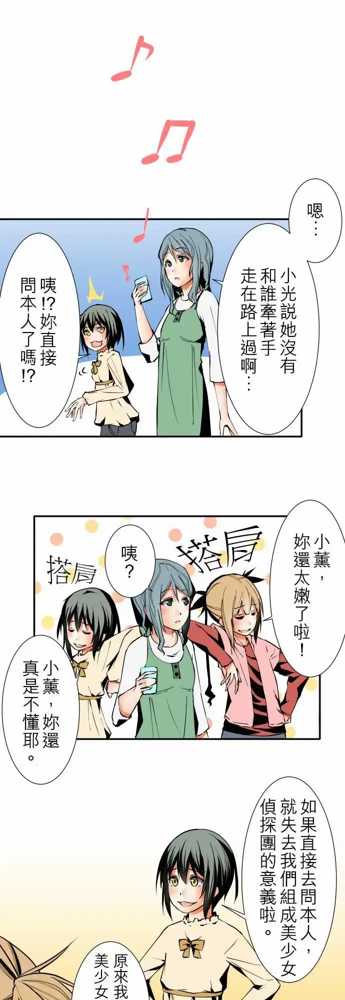 漫画《可爱兵器》No.32父亲的心第14张图