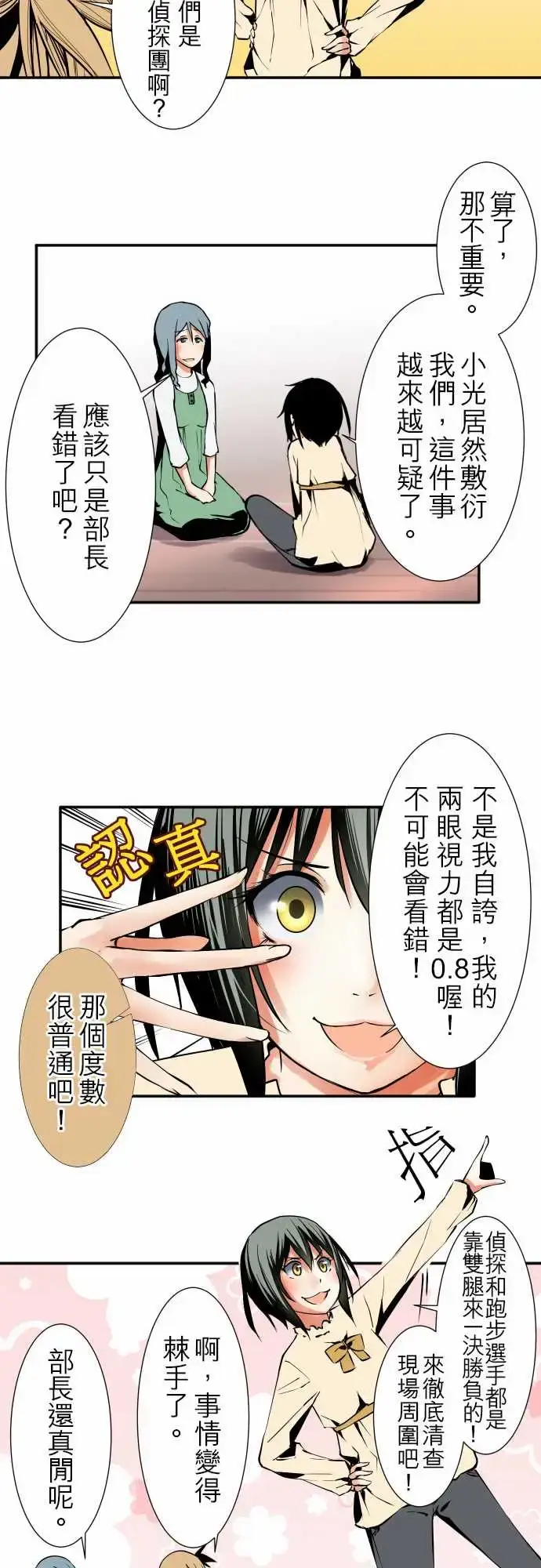 漫画《可爱兵器》No.32父亲的心第15张图