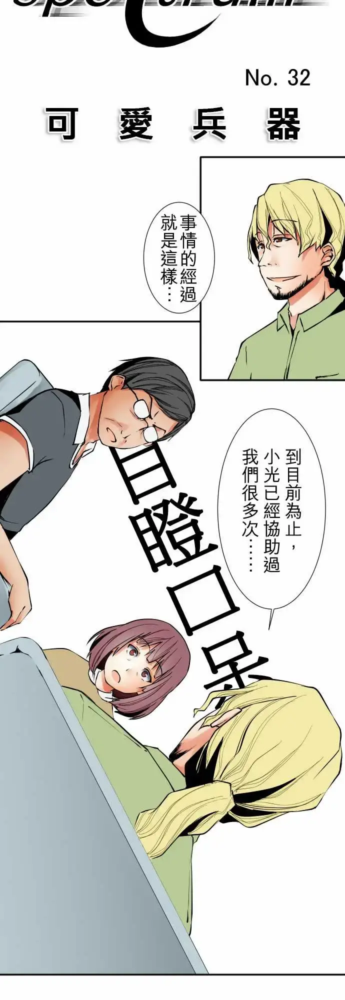 漫画《可爱兵器》No.32父亲的心第3张图