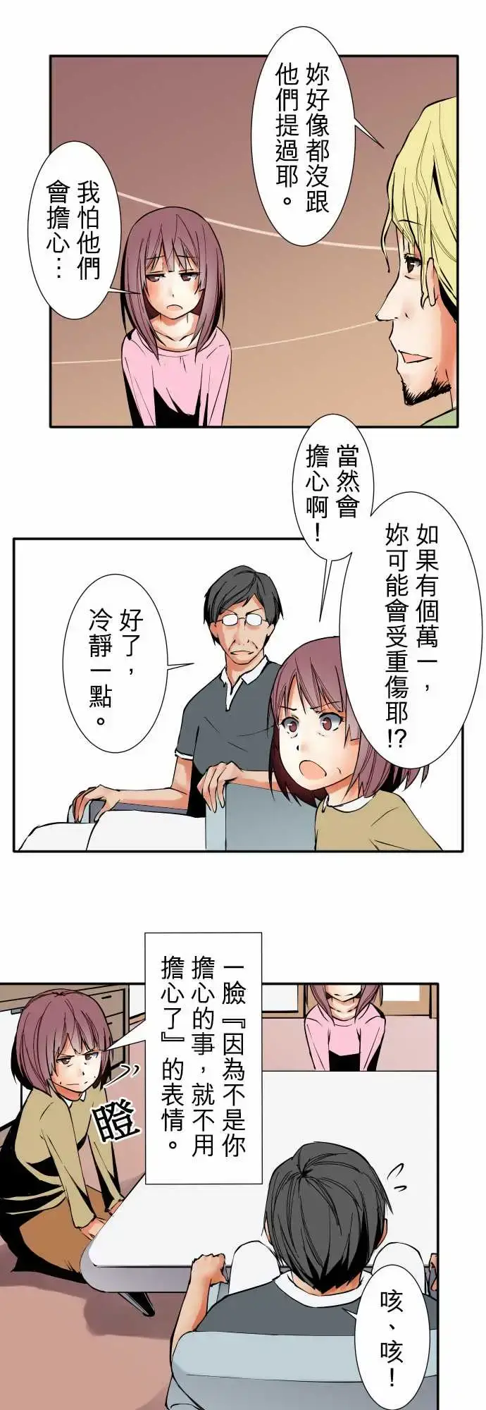 漫画《可爱兵器》No.32父亲的心第4张图