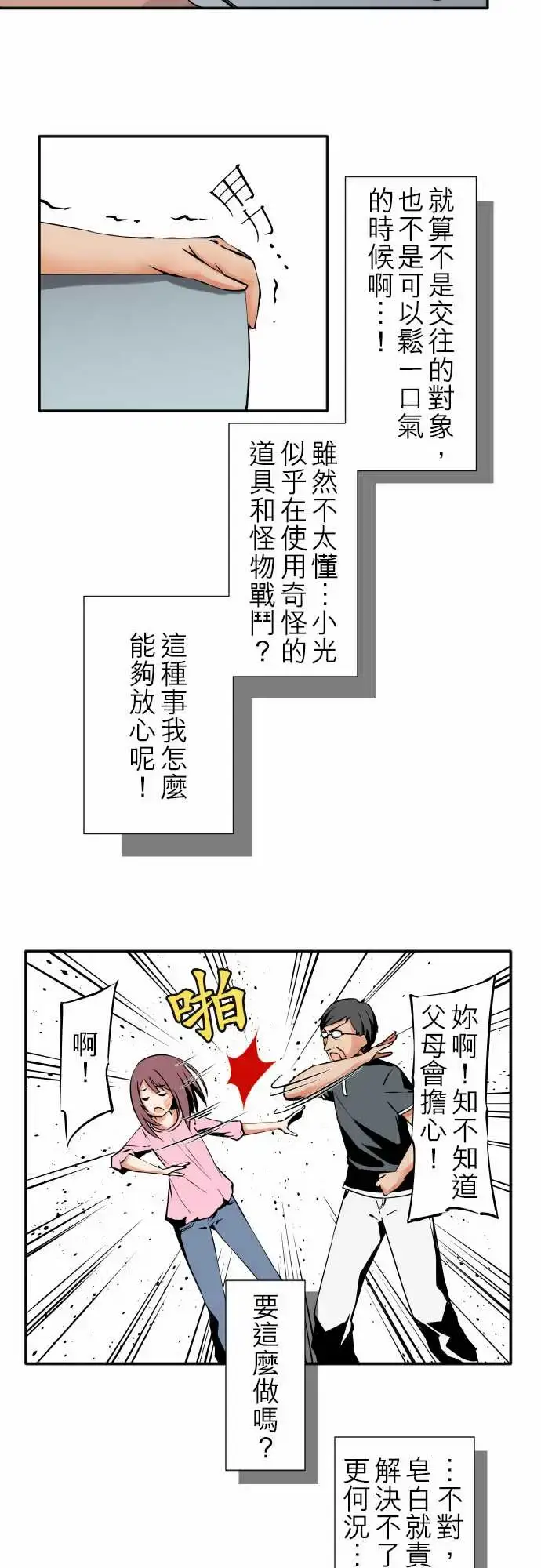 漫画《可爱兵器》No.32父亲的心第5张图