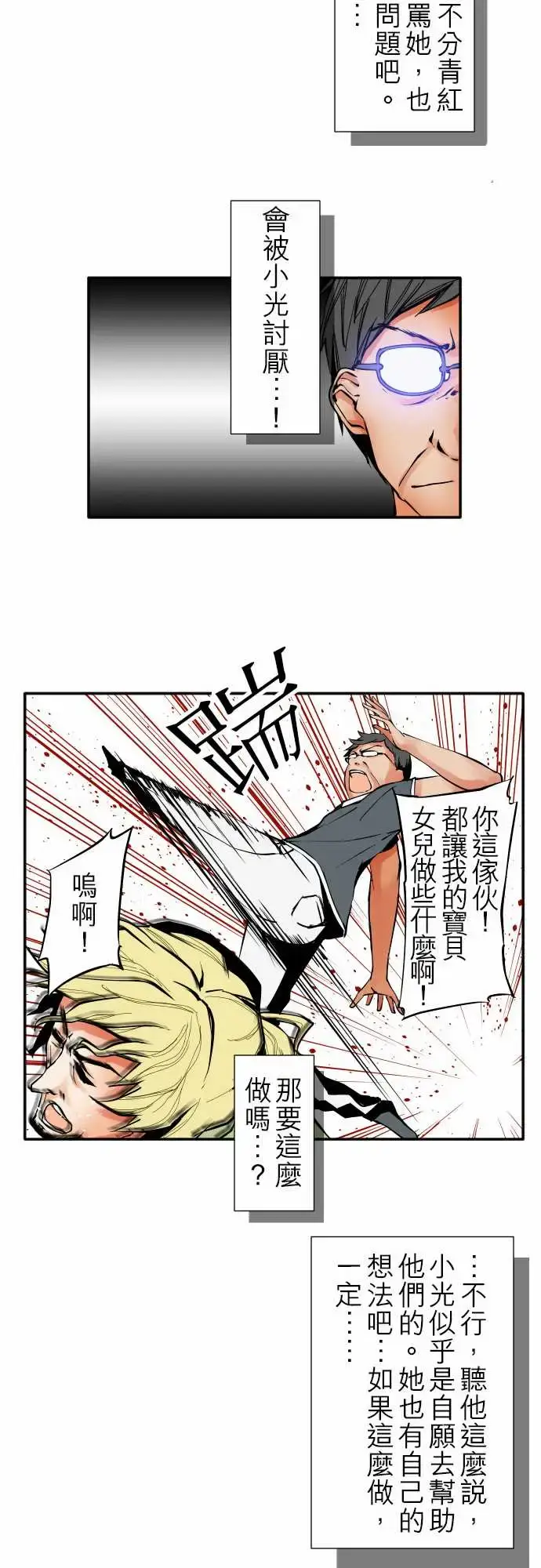 漫画《可爱兵器》No.32父亲的心第6张图
