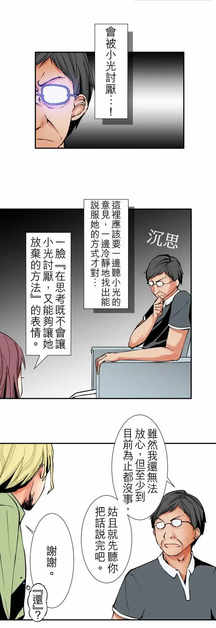 漫画《可爱兵器》No.32父亲的心第7张图