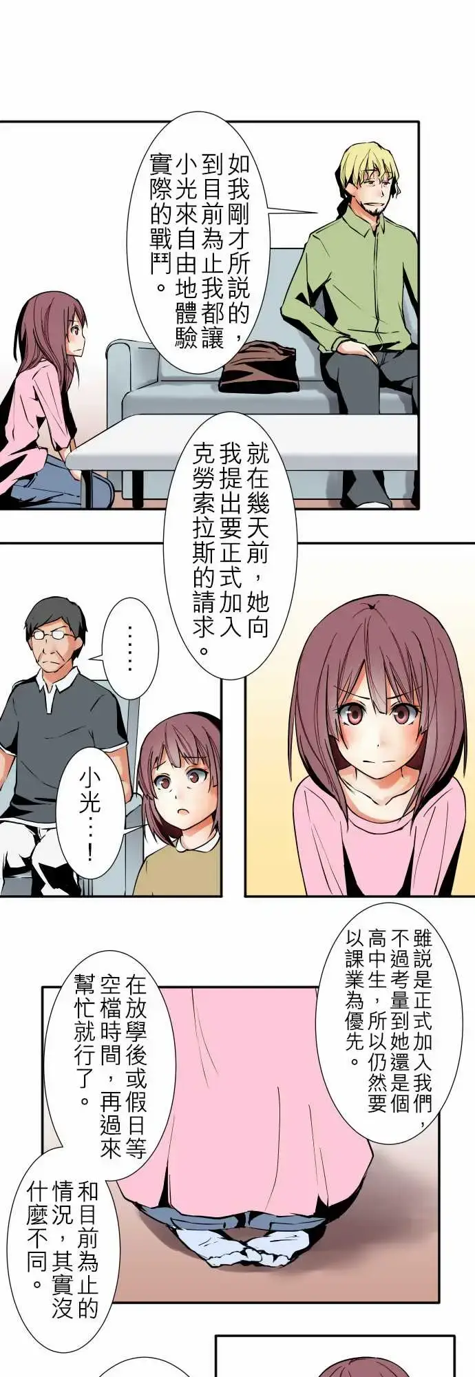 漫画《可爱兵器》No.32父亲的心第8张图