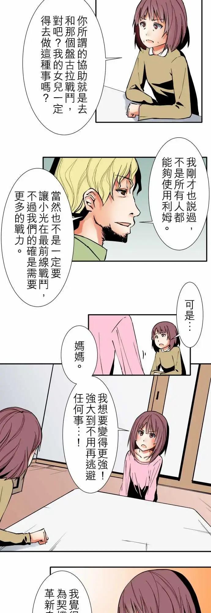 漫画《可爱兵器》No.32父亲的心第9张图