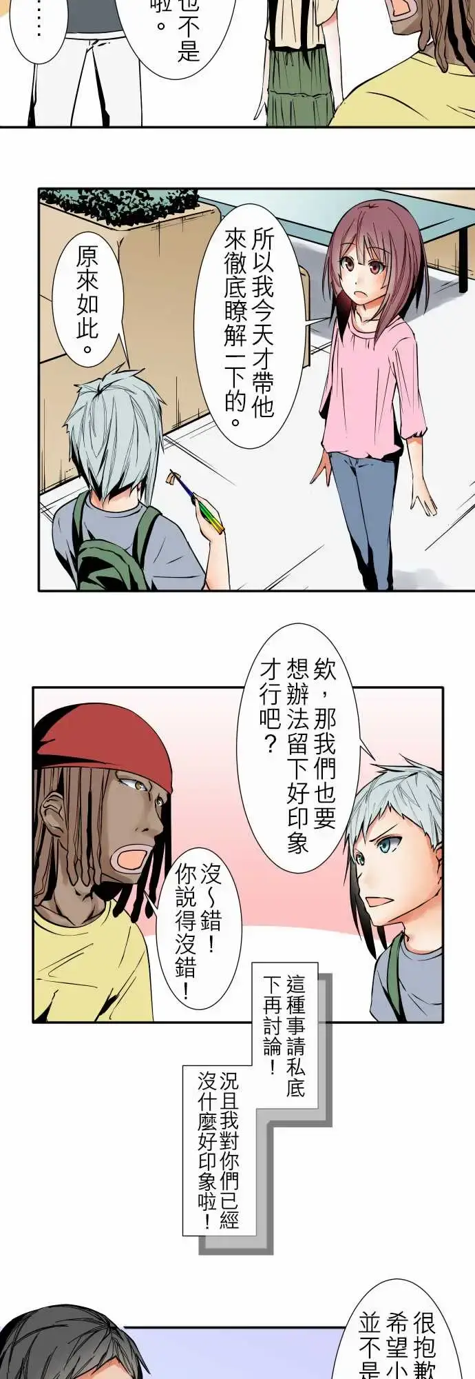 漫画《可爱兵器》No.33相遇第10张图