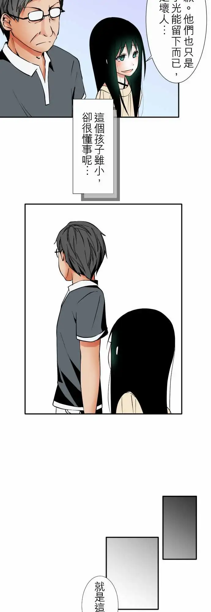漫画《可爱兵器》No.33相遇第11张图