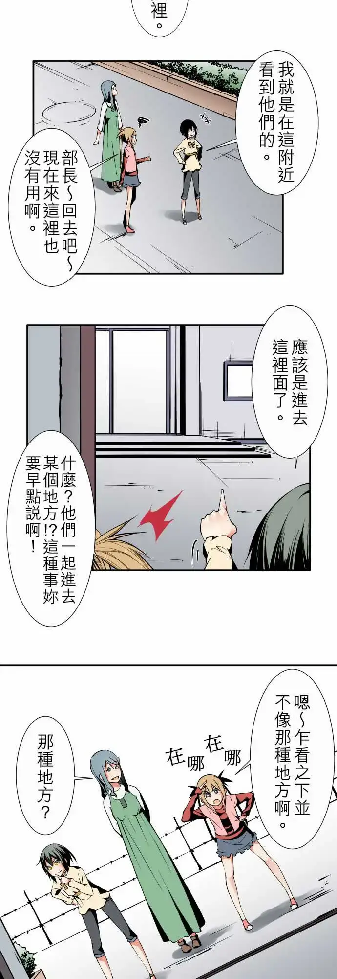 漫画《可爱兵器》No.33相遇第12张图