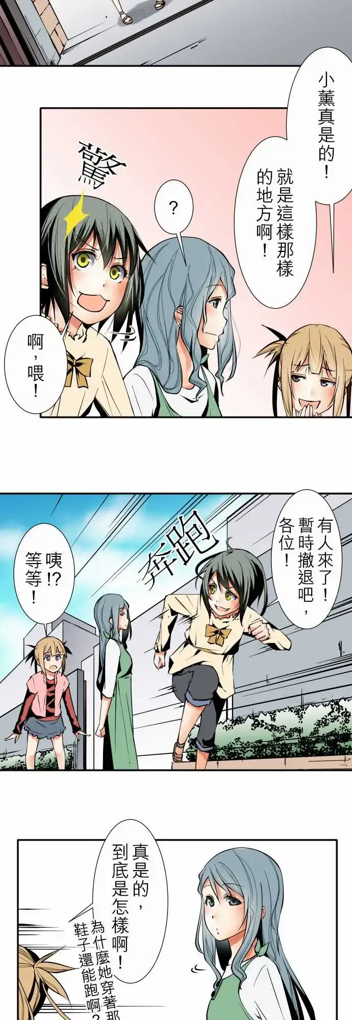 漫画《可爱兵器》No.33相遇第13张图
