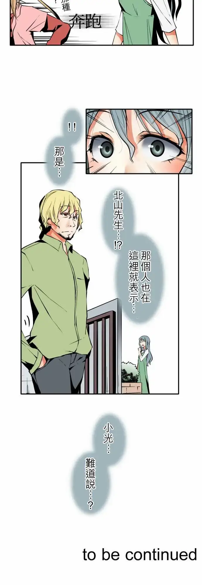 漫画《可爱兵器》No.33相遇第14张图