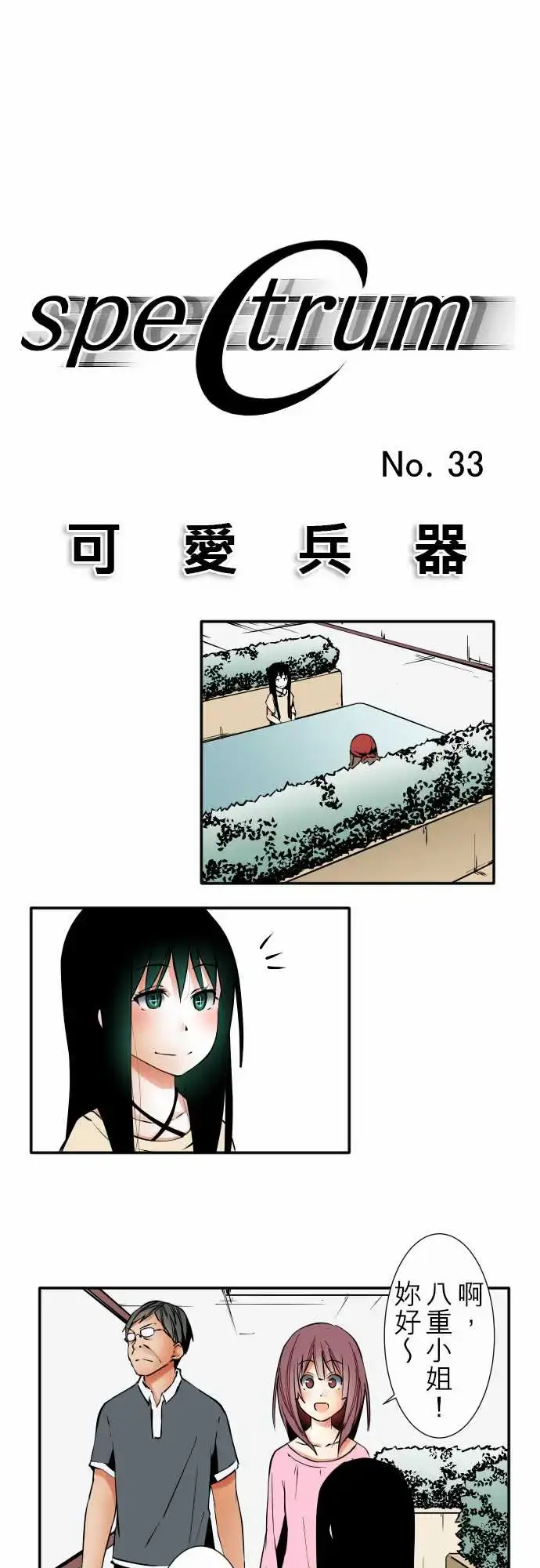 漫画《可爱兵器》No.33相遇第2张图