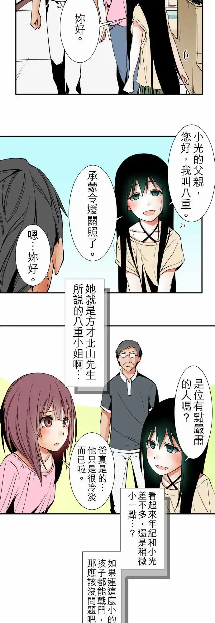 漫画《可爱兵器》No.33相遇第3张图