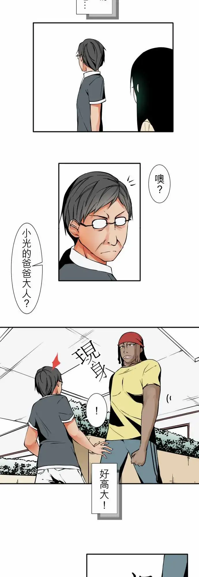 漫画《可爱兵器》No.33相遇第4张图