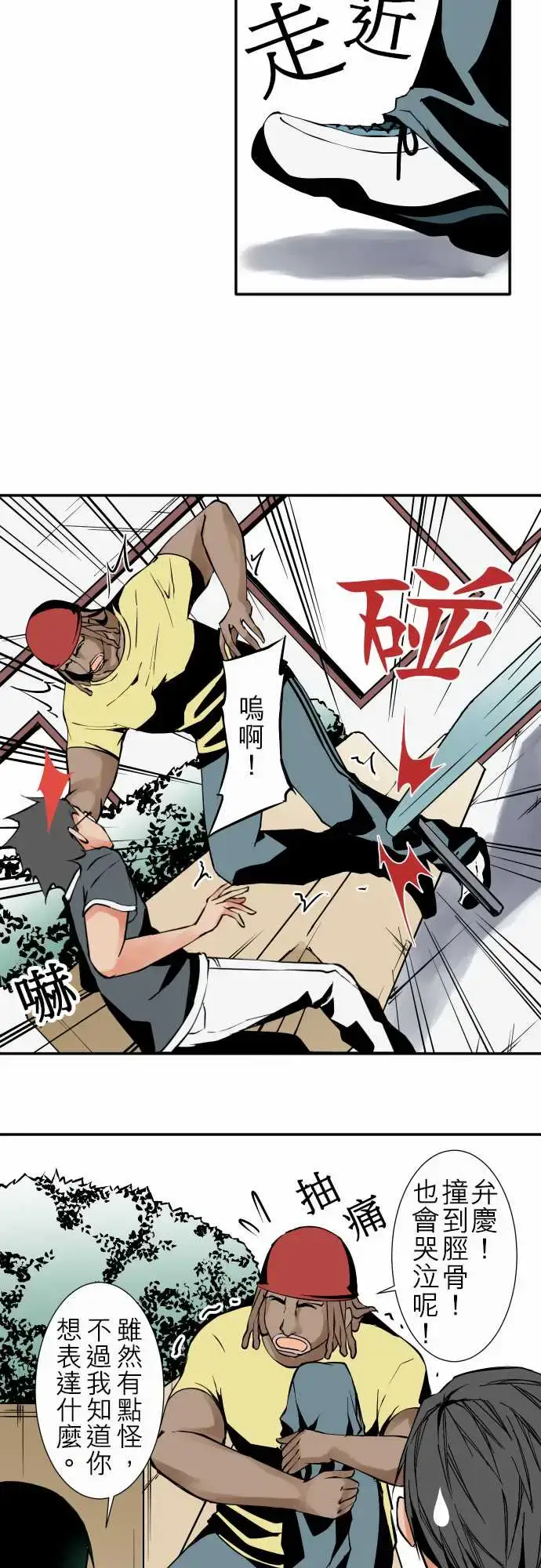 漫画《可爱兵器》No.33相遇第5张图