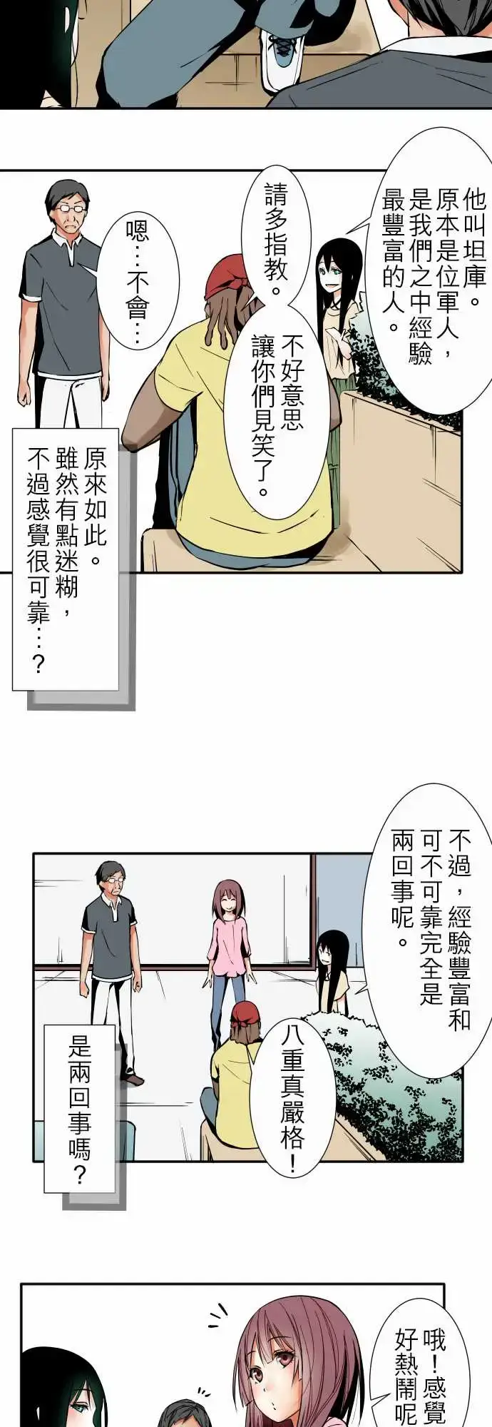 漫画《可爱兵器》No.33相遇第6张图