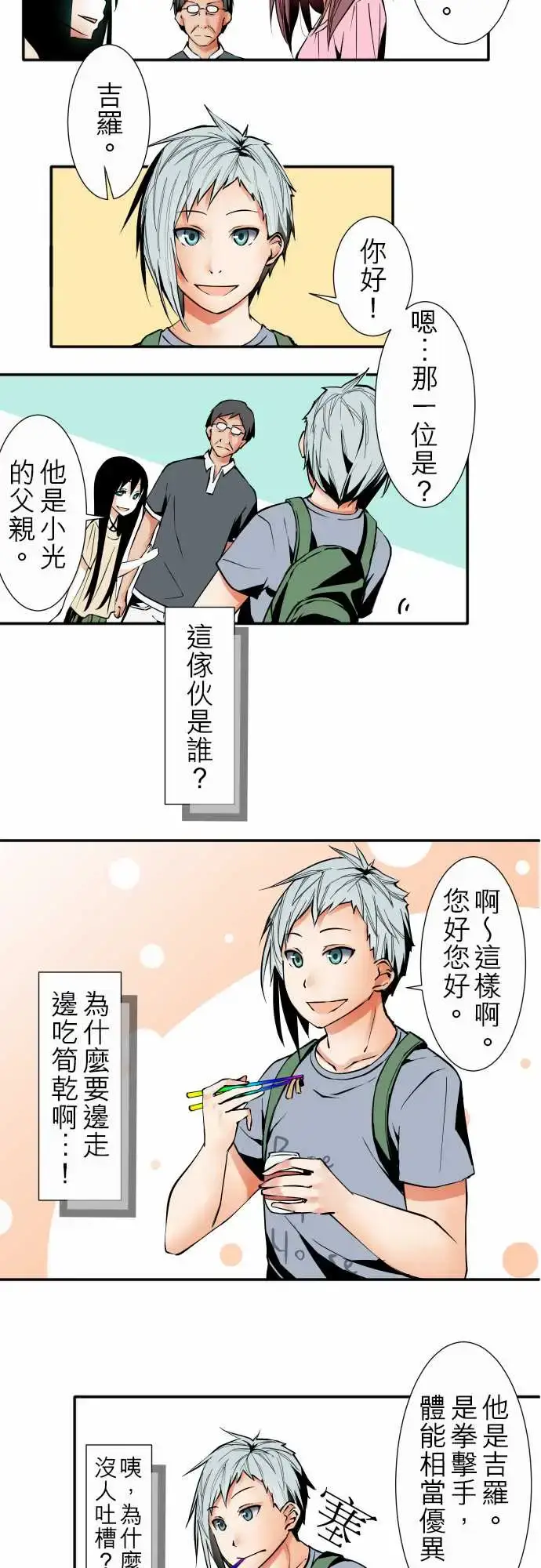 漫画《可爱兵器》No.33相遇第7张图