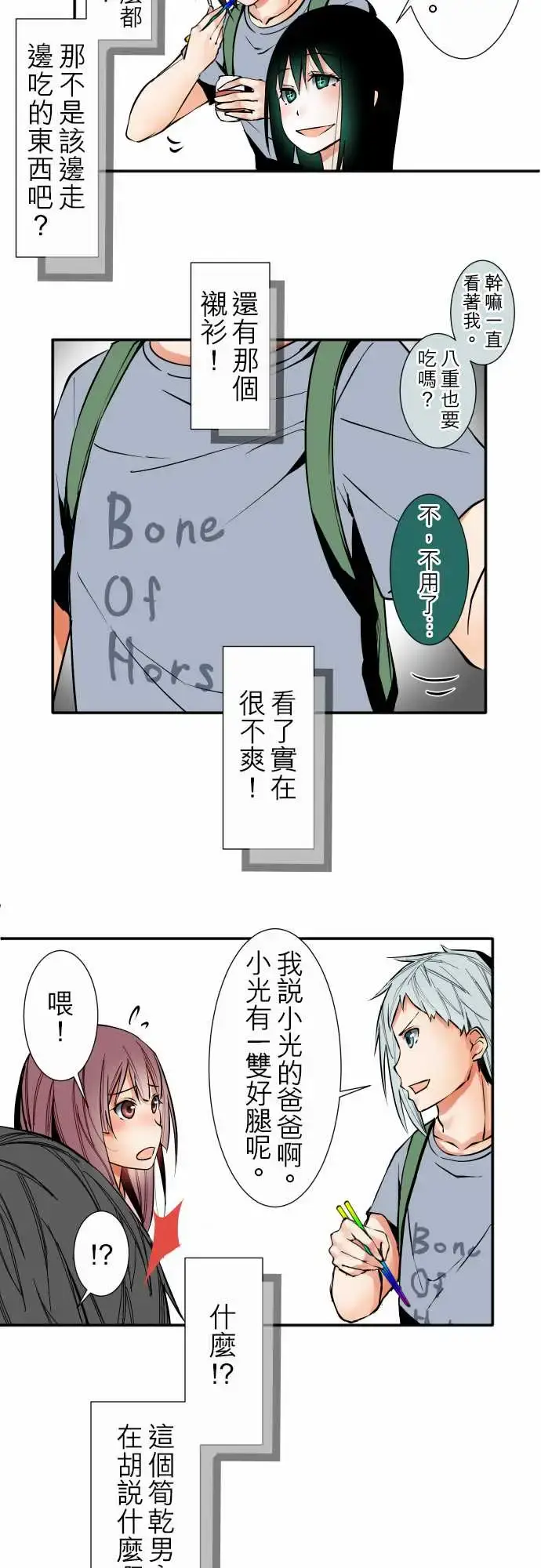 漫画《可爱兵器》No.33相遇第8张图