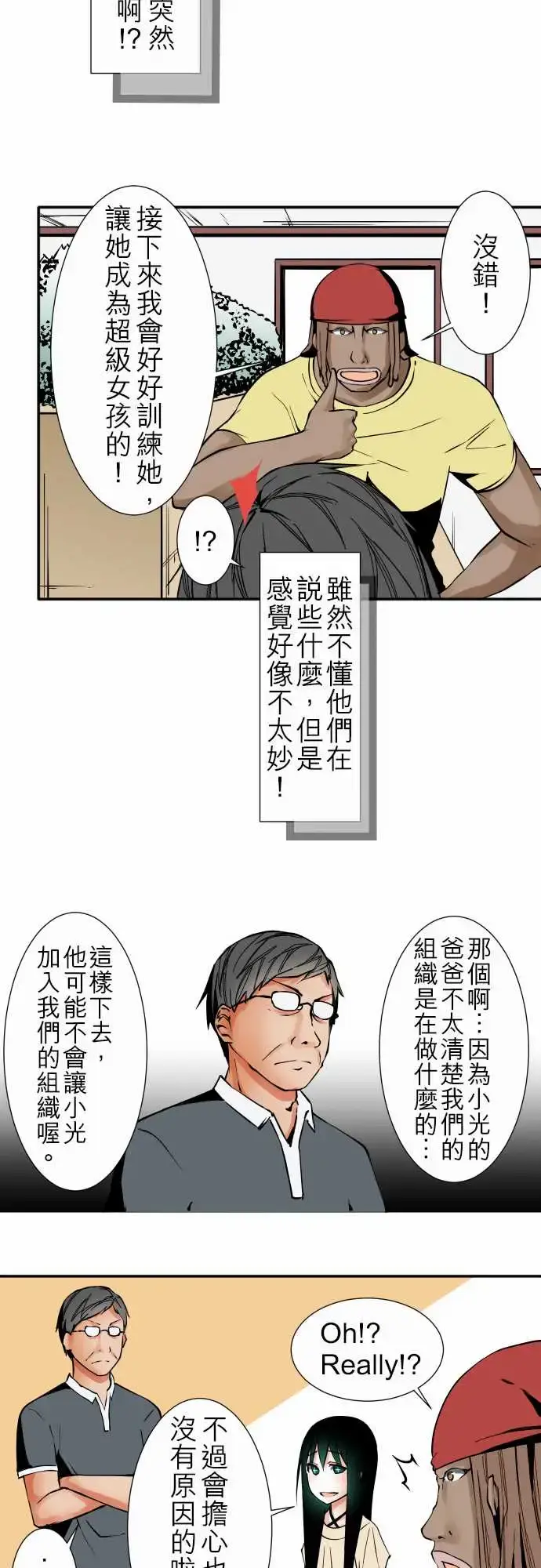 漫画《可爱兵器》No.33相遇第9张图