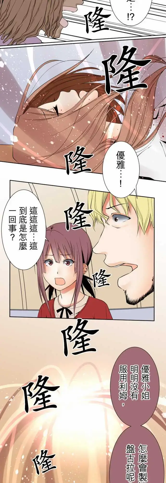 漫画《可爱兵器》No.110时间差第11张图