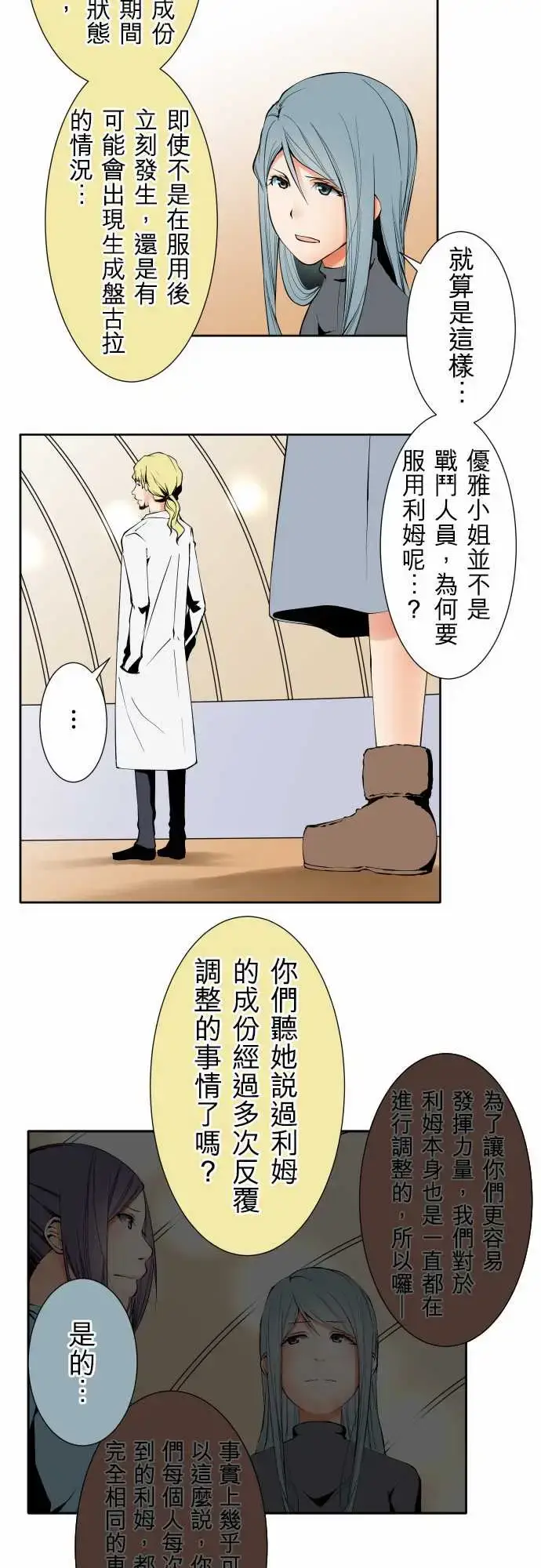 漫画《可爱兵器》No.110时间差第14张图
