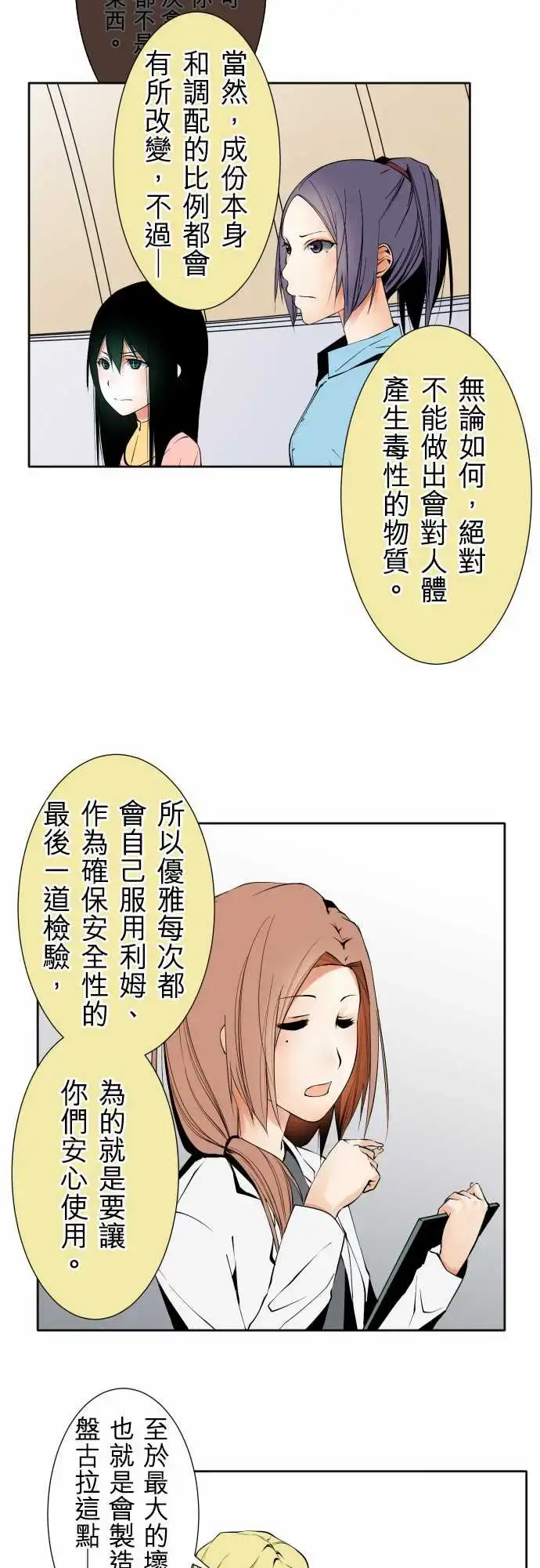 漫画《可爱兵器》No.110时间差第15张图