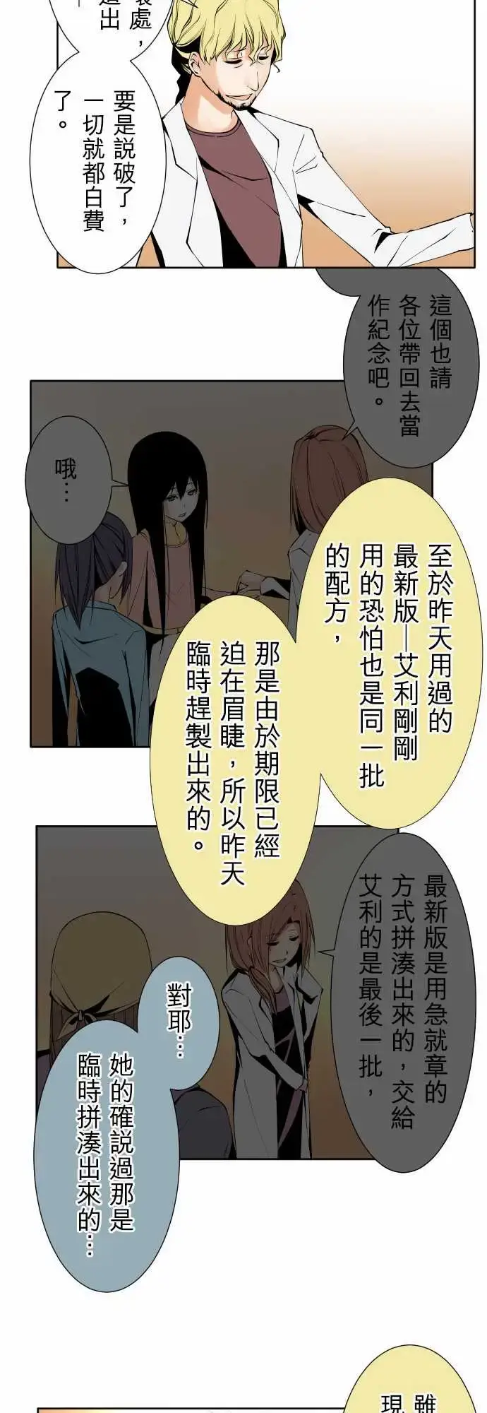 漫画《可爱兵器》No.110时间差第16张图