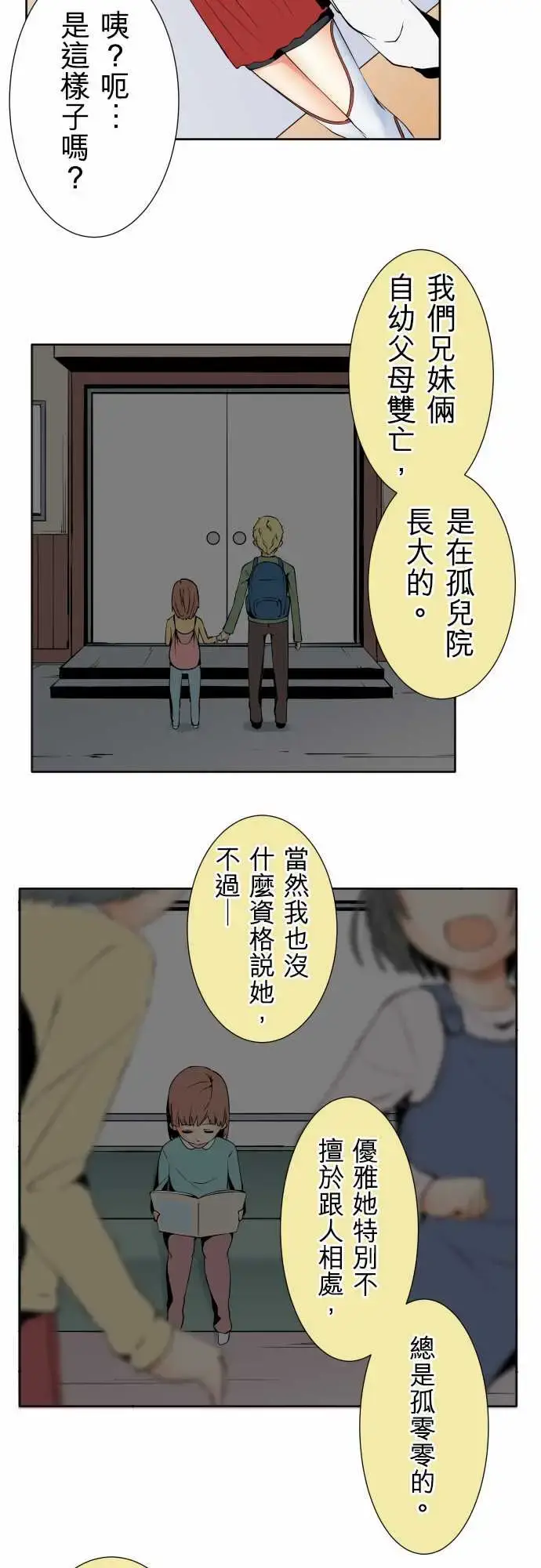 漫画《可爱兵器》No.110时间差第4张图