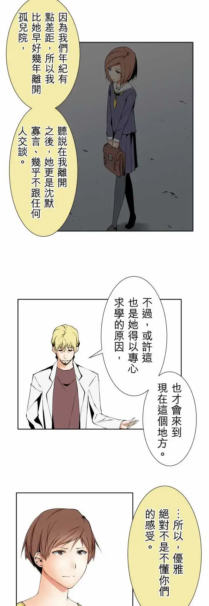 漫画《可爱兵器》No.110时间差第5张图
