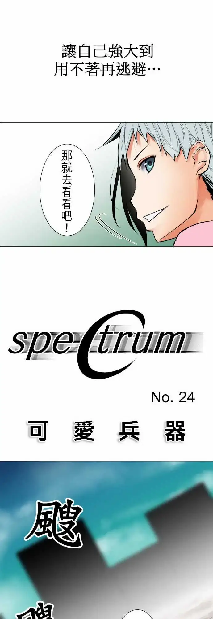 漫画《可爱兵器》No.241年前第16张图