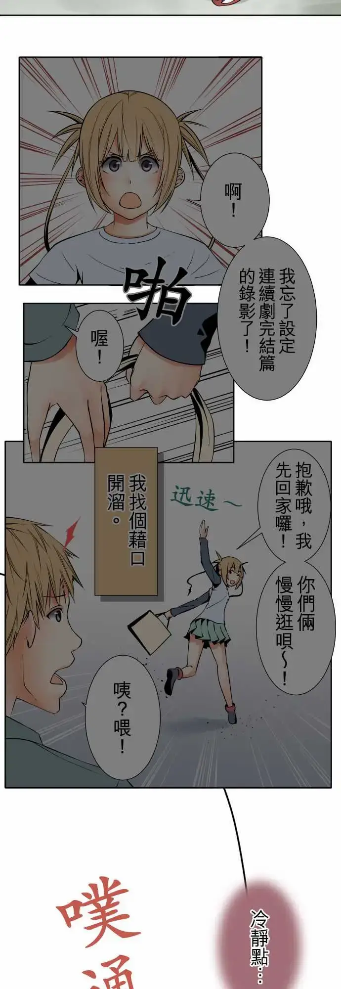漫画《可爱兵器》No.82sink第11张图