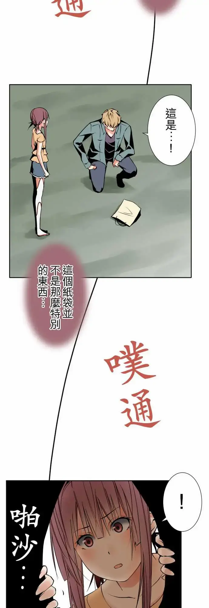漫画《可爱兵器》No.82sink第12张图