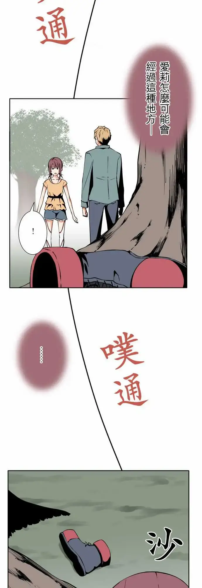 漫画《可爱兵器》No.82sink第14张图