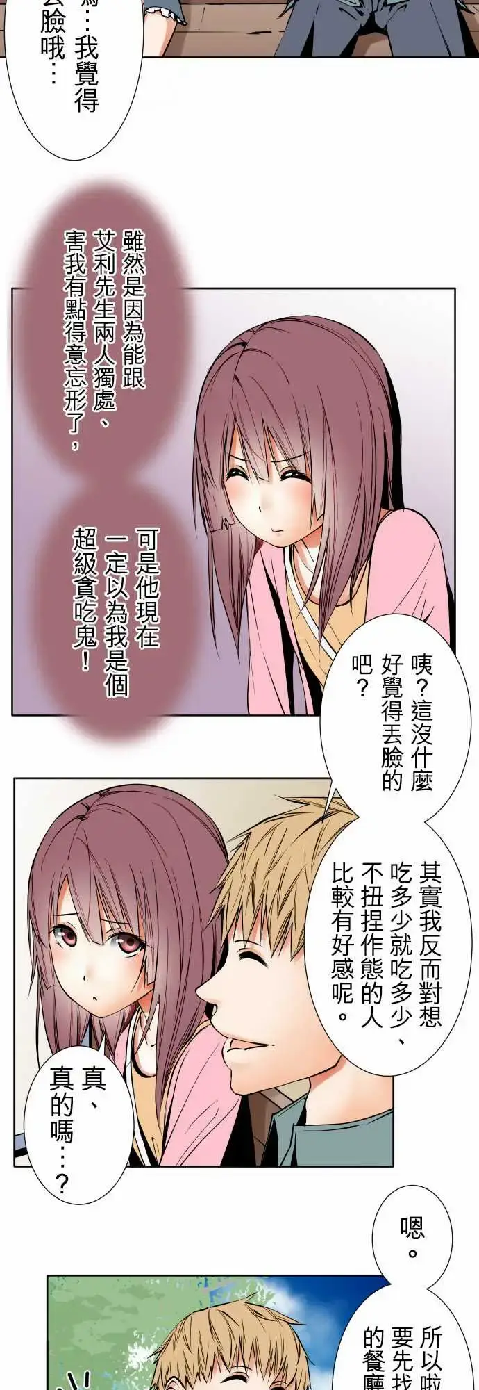 漫画《可爱兵器》No.82sink第2张图