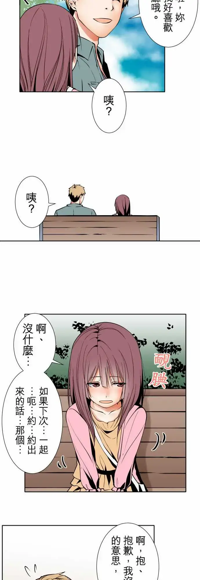 漫画《可爱兵器》No.82sink第3张图